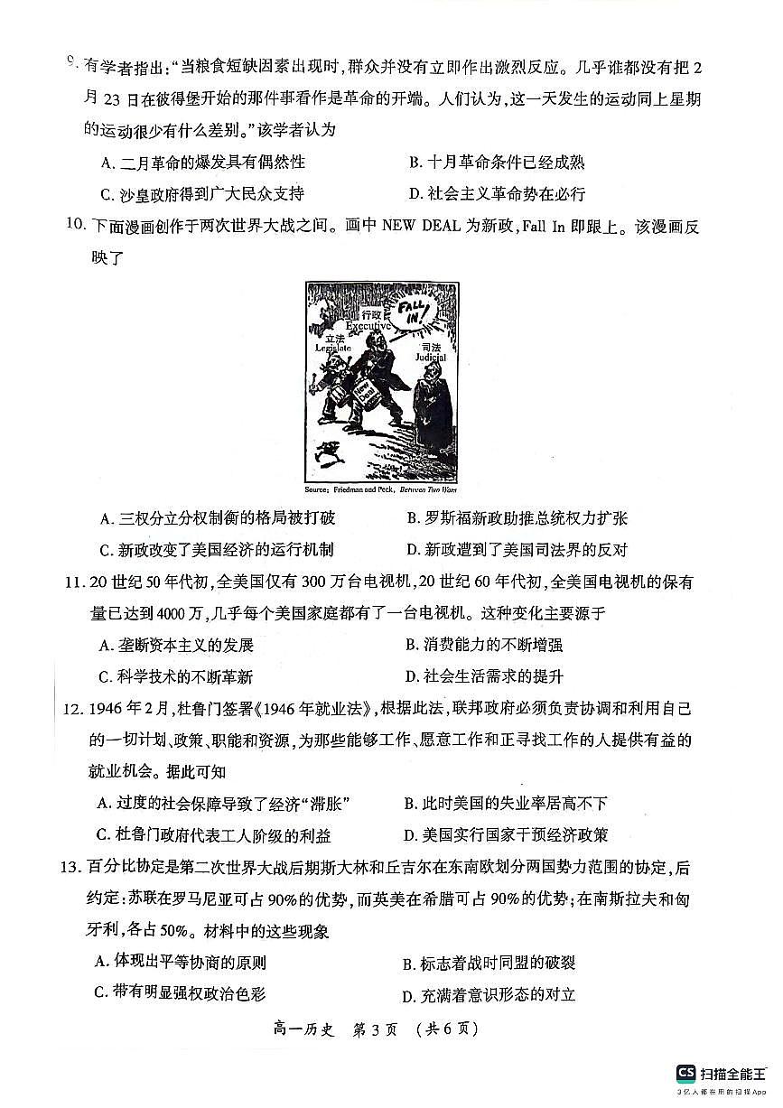 河南省开封市2023-2024学年高一下学期期末调研考试 历史试卷（含答案）第3页