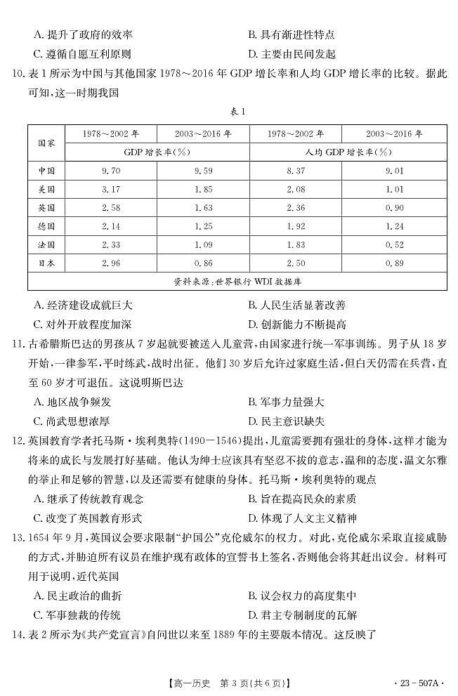湖北省十堰市2022-2023学年高一下学期期末调研考试 历史试卷（含答案）第3页