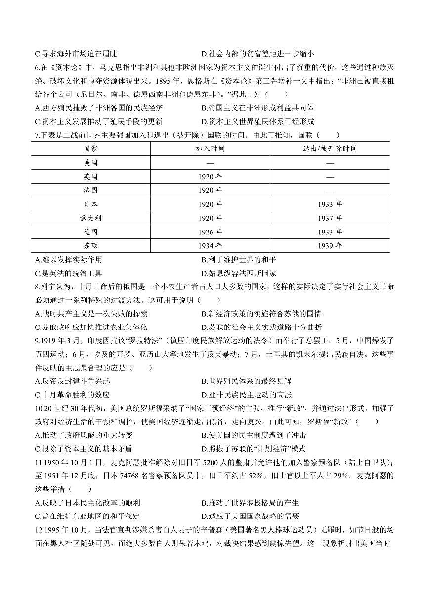 江西省南昌市等5地2022-2023学年高一下学期期末联考 历史试卷（含答案）第2页