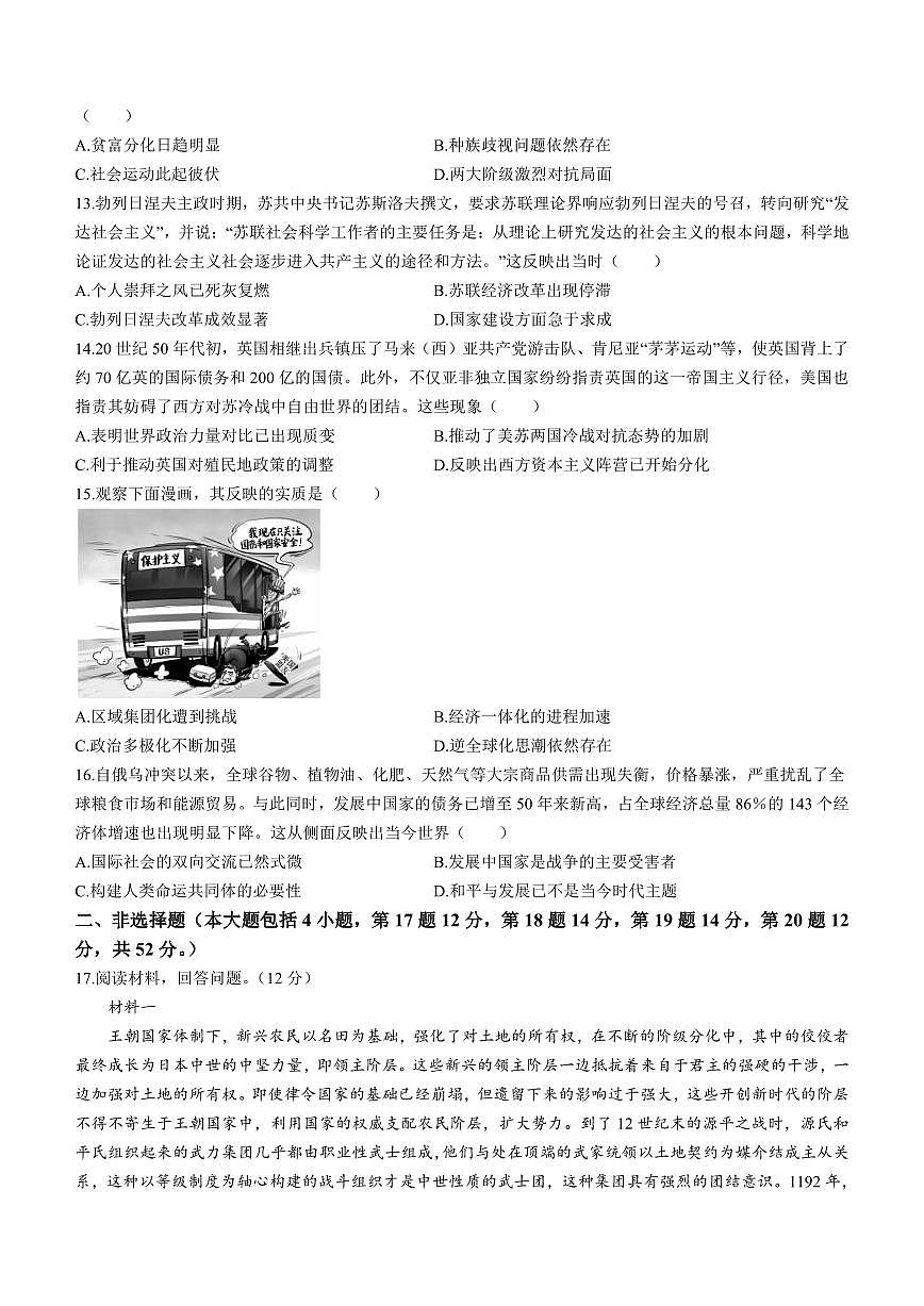 江西省南昌市等5地2022-2023学年高一下学期期末联考 历史试卷（含答案）第3页