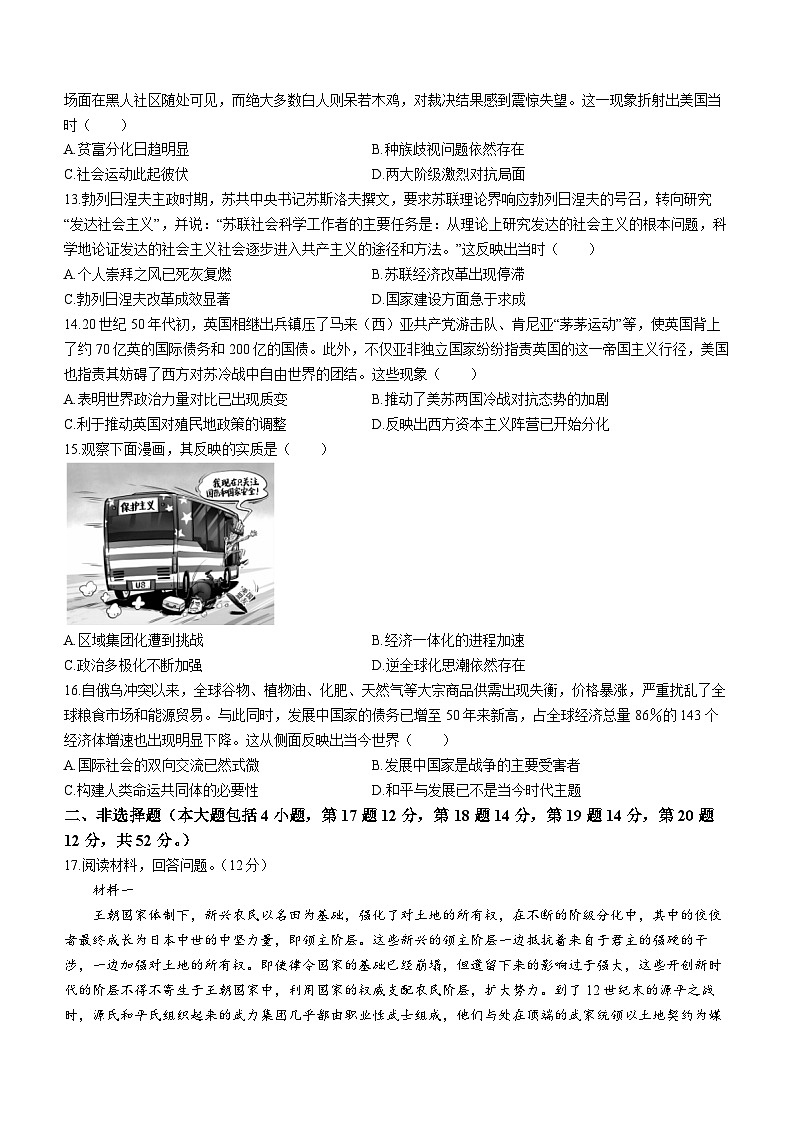 江西省南昌市等5地2022-2023学年高一下学期期末联考历史试题（含答案）第3页
