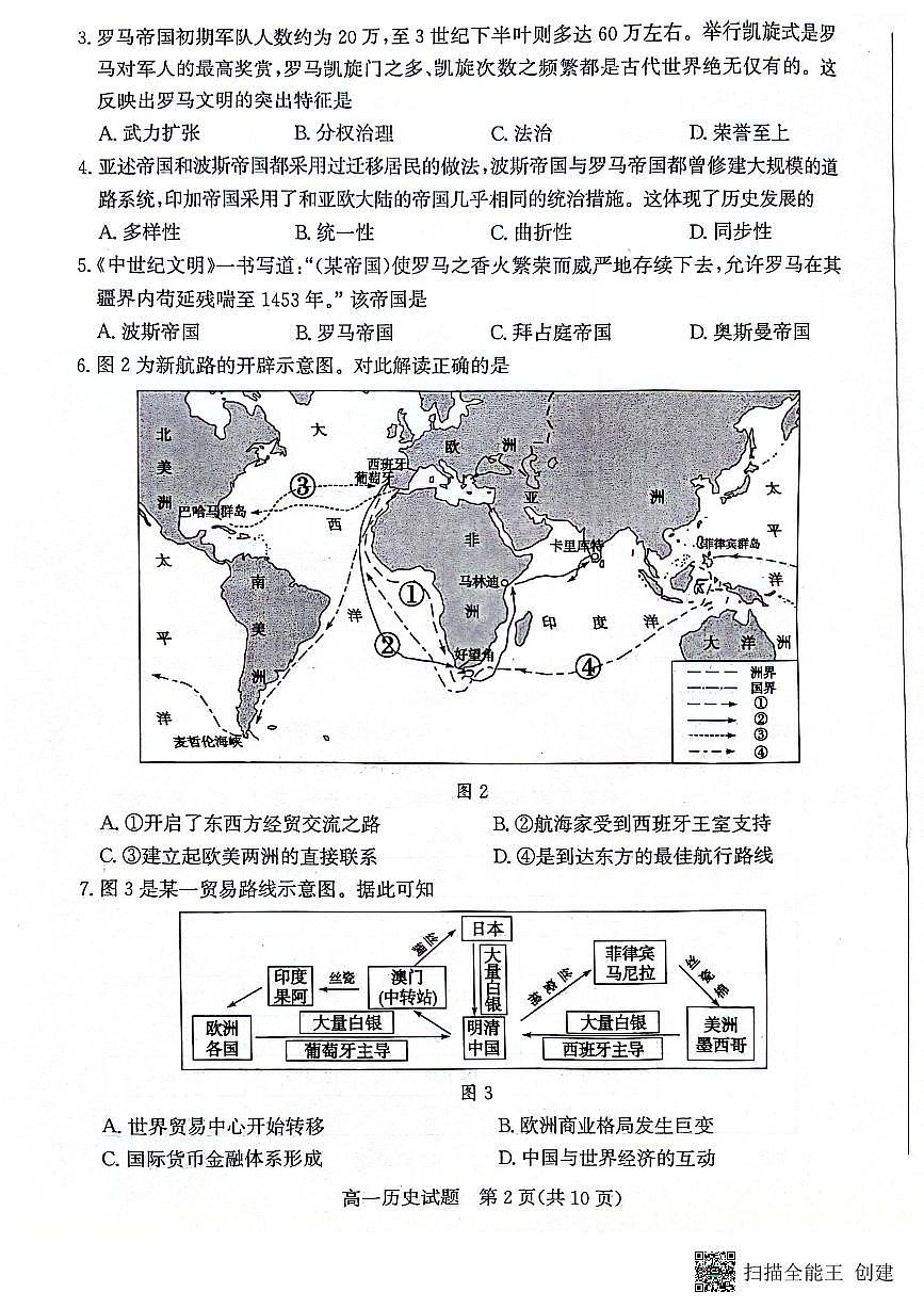 山东省滨州市2023-2024学年高一下学期期末考试 历史试卷（含答案）第2页