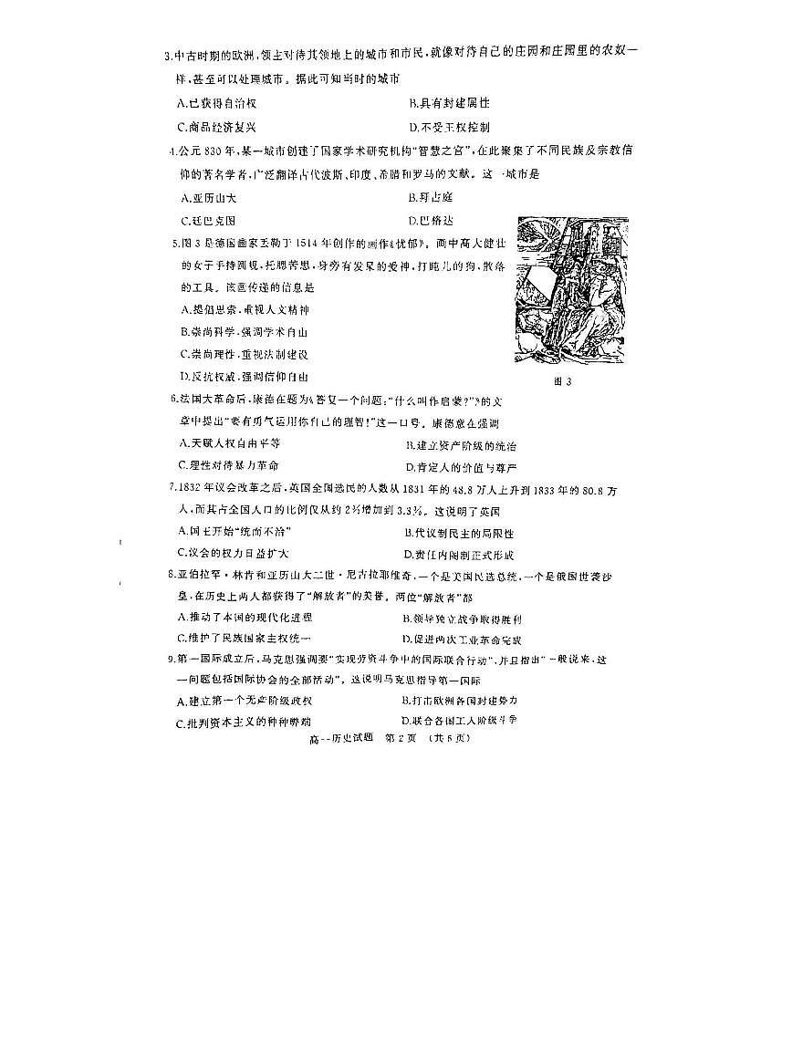 山东省济南市2022-2023学年高一下学期期末考试历史试卷（含答案）第2页