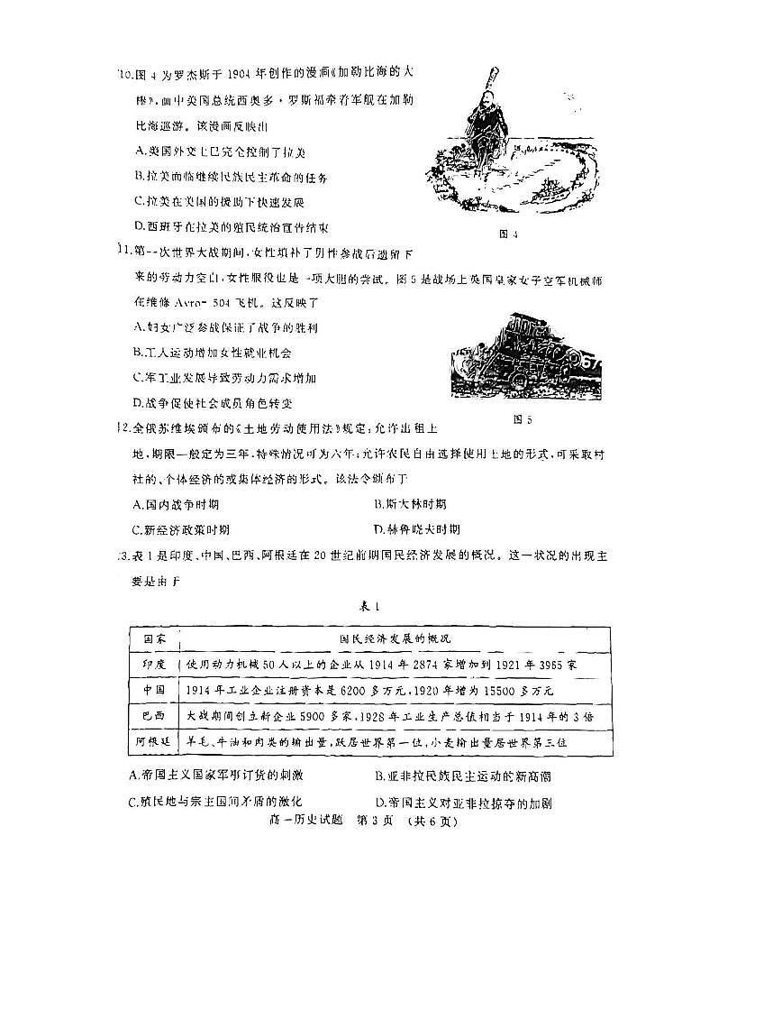 山东省济南市2022-2023学年高一下学期期末考试历史试卷（含答案）第3页