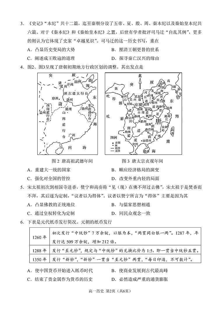 重庆市西南大学附属中学2022-2023学年高一下学期期末考试 历史试卷（含答案）第2页