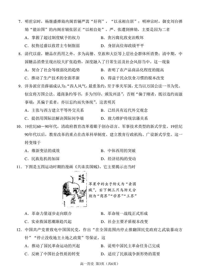 重庆市西南大学附属中学2022-2023学年高一下学期期末考试 历史试卷（含答案）第3页