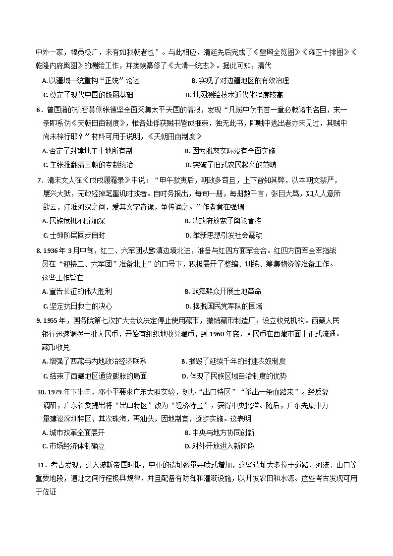 2025届广东省广州市高三下学期考前冲刺训练（一）历史试题（含答案）第2页