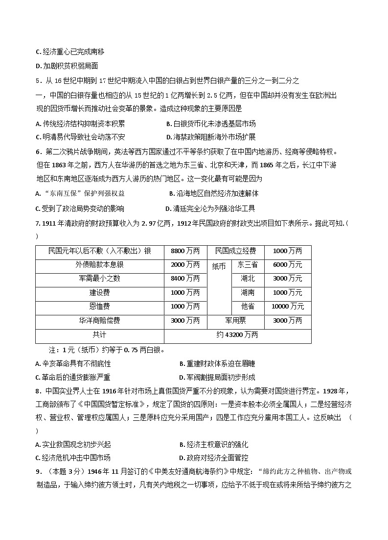 甘肃省天水市五校2024-2025学年高三下学期五月联考历史试卷（含答案）第2页