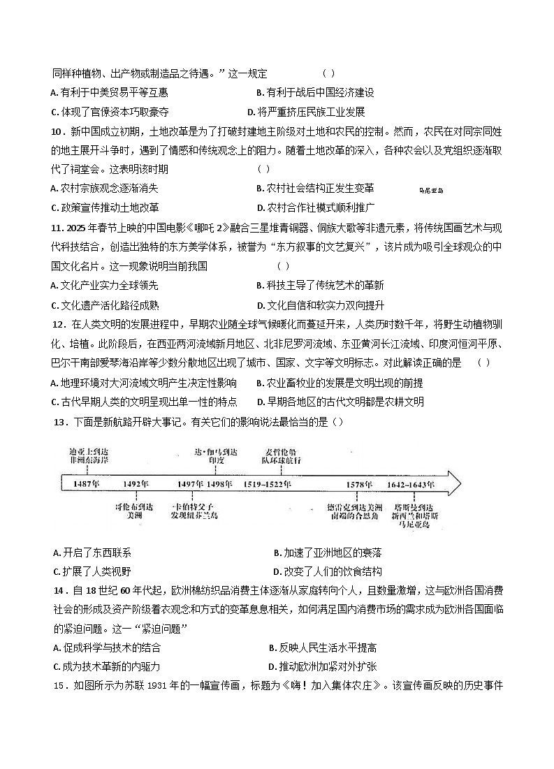 甘肃省天水市五校2024-2025学年高三下学期五月联考历史试卷（含答案）第3页
