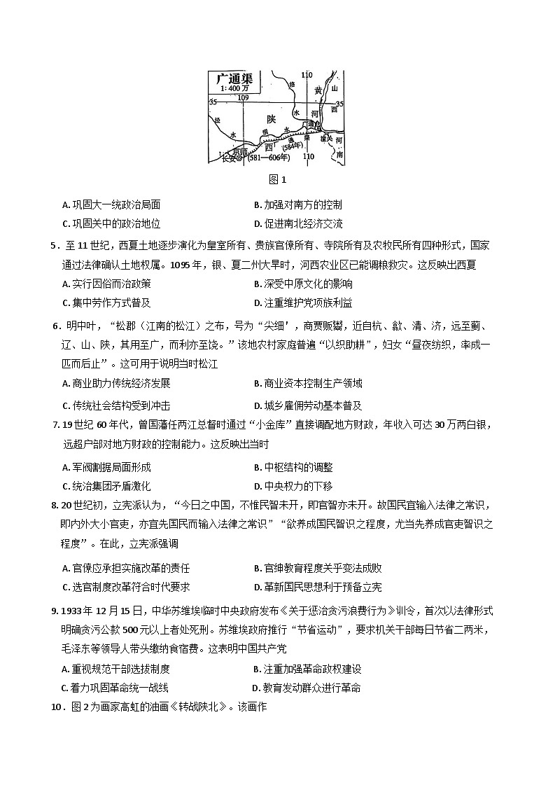河北省沧州市肃宁县高三沧衡联考2024-2025学年高三下学期5月月考历史试题（含解析）第2页