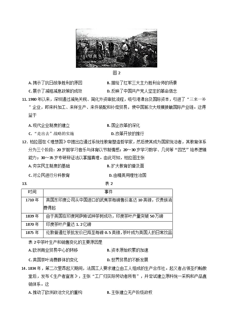 河北省沧州市肃宁县高三沧衡联考2024-2025学年高三下学期5月月考历史试题（含解析）第3页