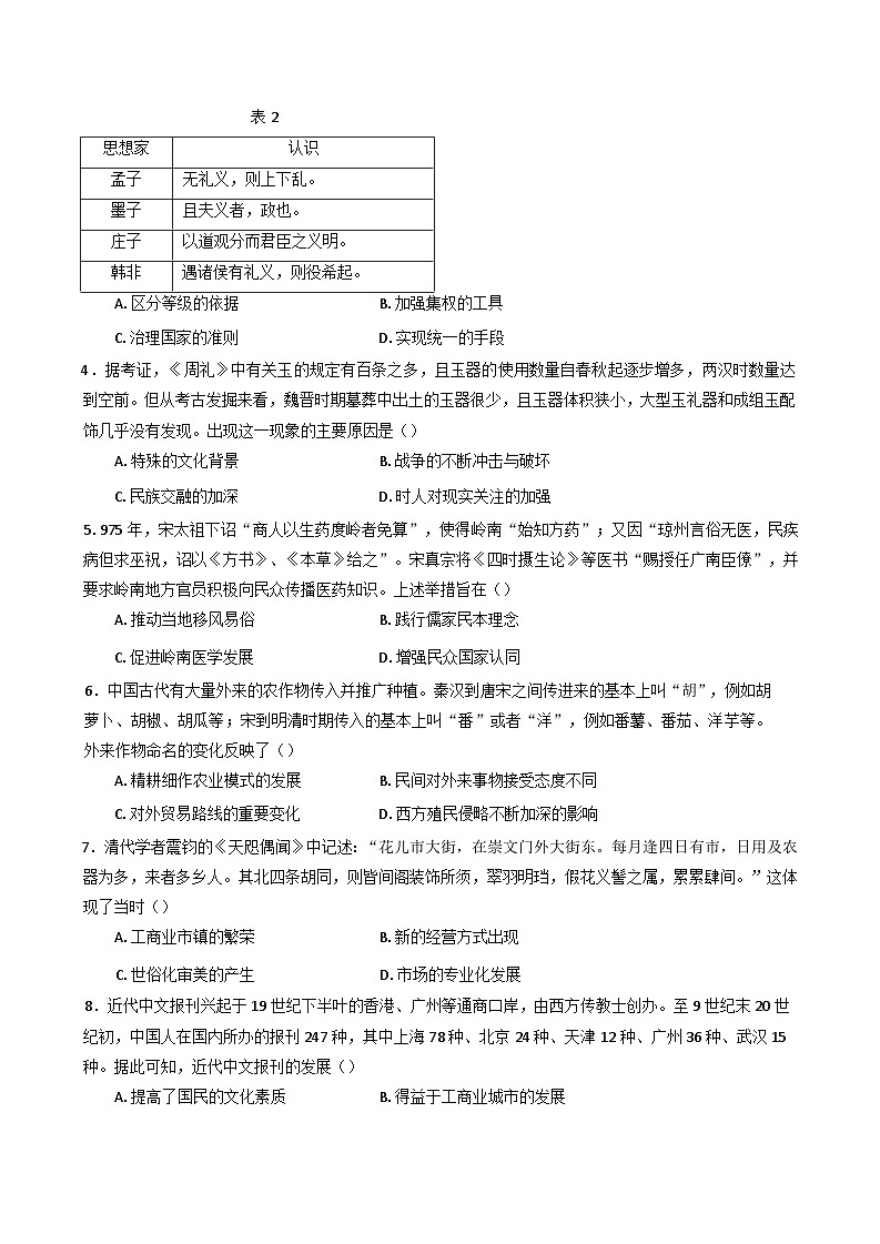 河北省唐山市滦南县第一中学2024-2025学年高二下学期期中考试历史试卷（含答案）第2页