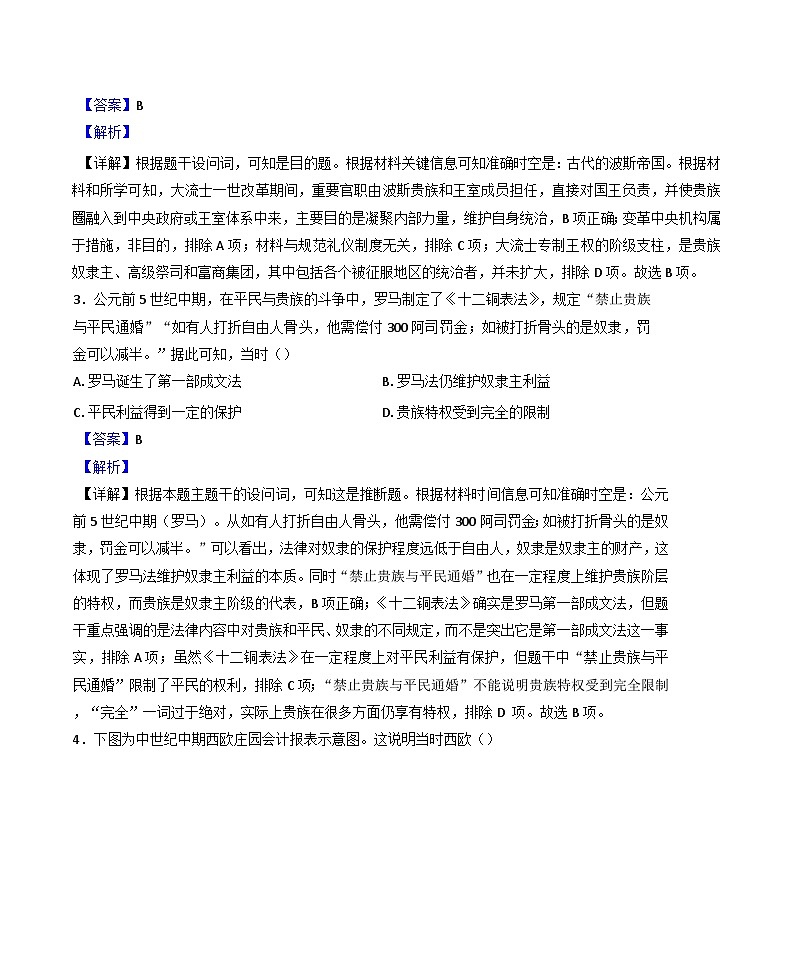 黑龙江省牡丹江市第二高级中学2024-2025学年高一下学期期中考试历史试题（解析版）第2页