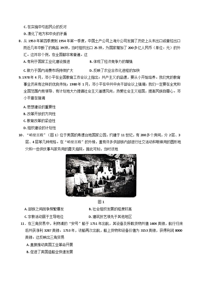 2025届山东省枣庄市第八中学高三下学期第二次模拟历史试题(含解析)第3页