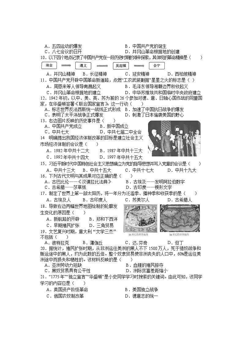 湖南省邵阳市武冈市2024-2025学年高一下学期学业水平合格性考试模拟卷历史试题（含答案）第2页