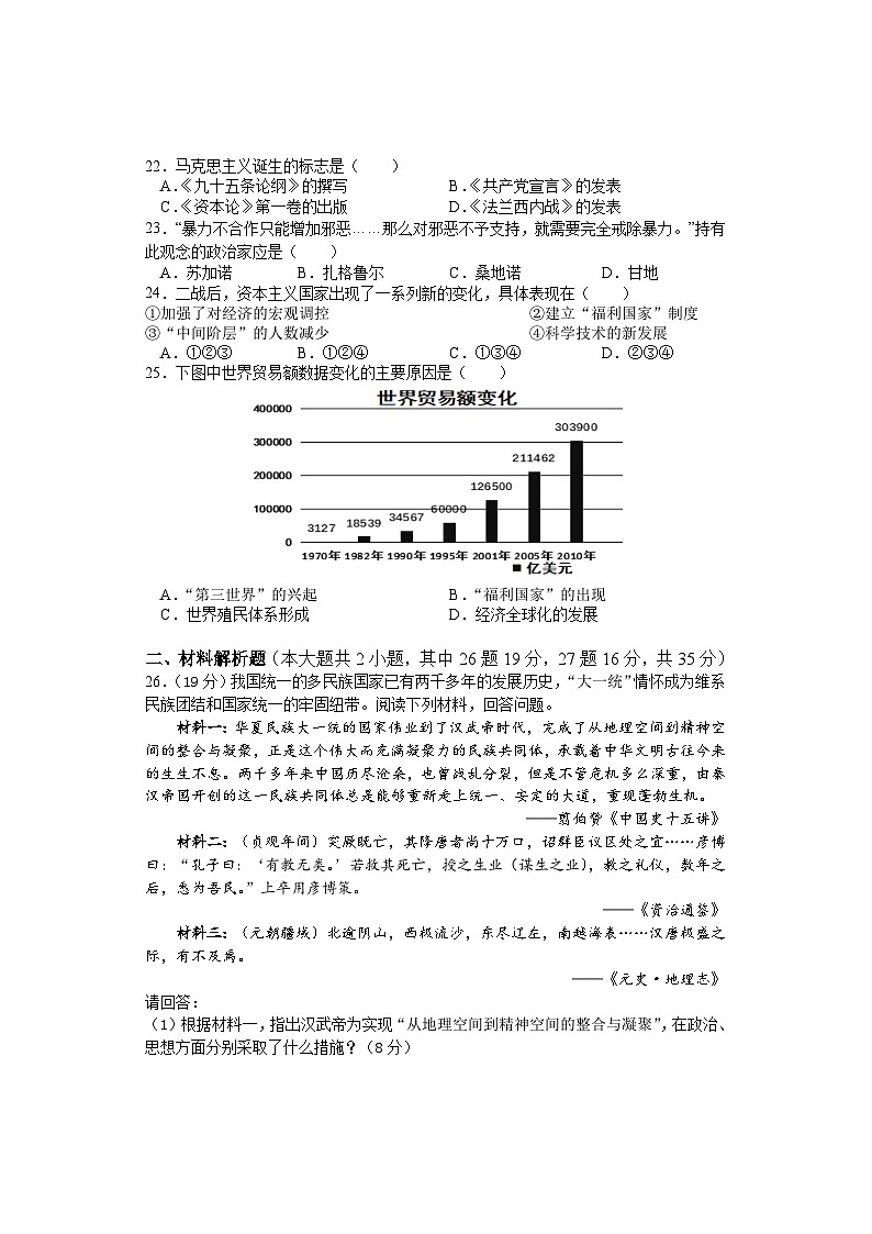 湖南省邵阳市武冈市2024-2025学年高一下学期学业水平合格性考试模拟卷历史试题（含答案）第3页