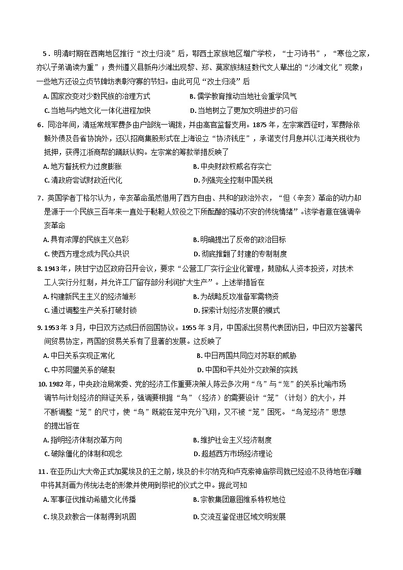 2025届广东省广州市高三下学期考前冲刺训练（二）历史试题（含答案）第2页