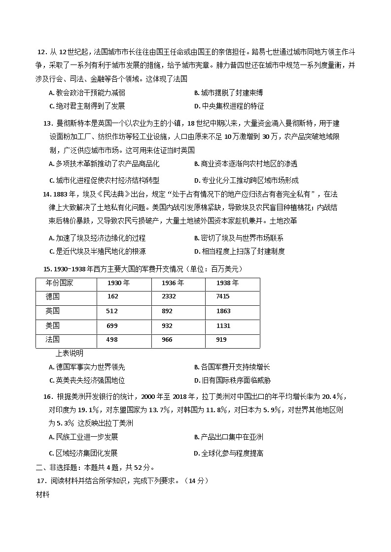2025届广东省广州市高三下学期考前冲刺训练（二）历史试题（含答案）第3页
