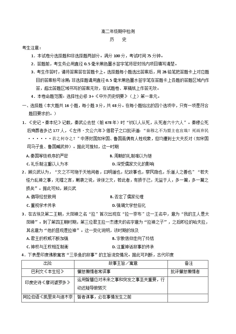 吉林省松原市吉林油田高级中学等三校2024-2025学年高二下学期期中联考历史试题（含解析）第1页