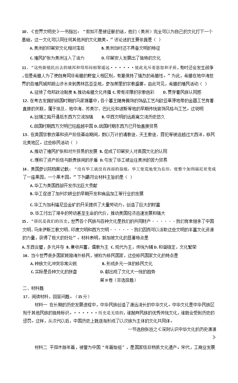 青海省海南州第三民族高级中学2024-2025学年高二下学期期中考试历史试卷(含解析)第2页