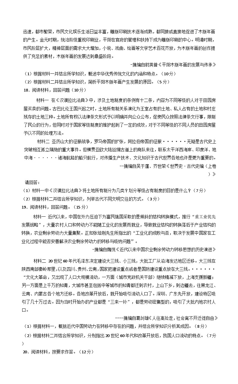 青海省海南州第三民族高级中学2024-2025学年高二下学期期中考试历史试卷(含解析)第3页