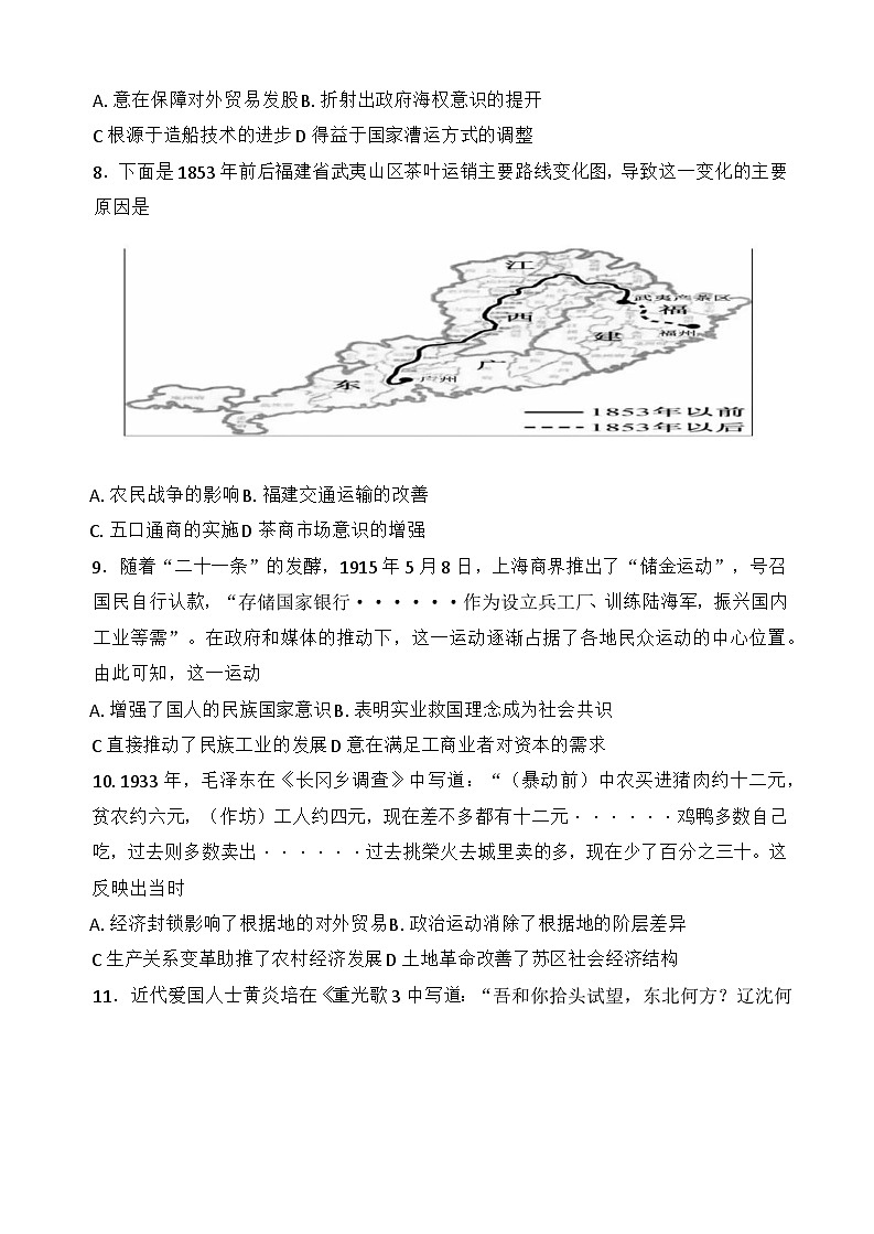 山西省常青藤李林中学联考2024-2025学年高二下学期5月月考历史试题（含答案）第3页