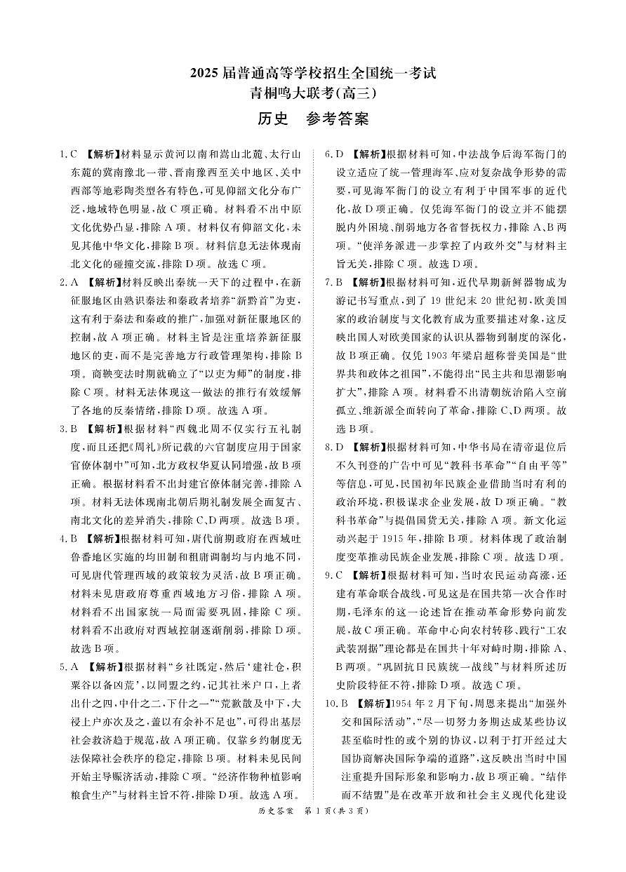 历史答案第1页