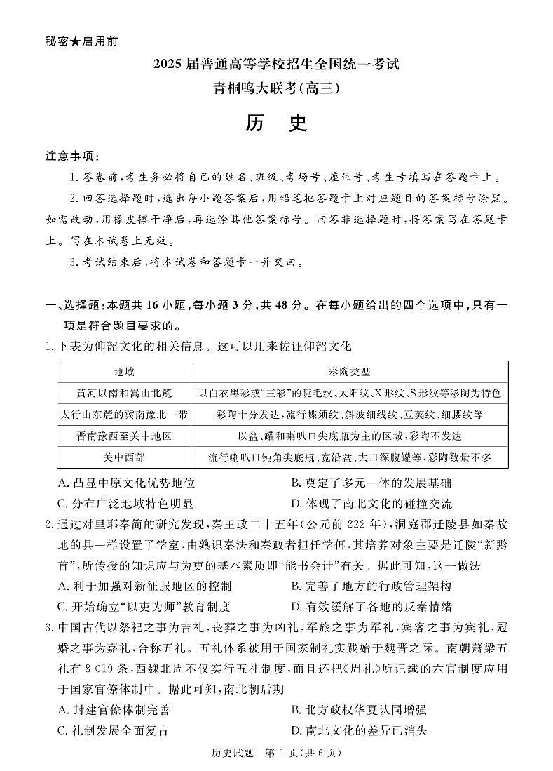 历史第1页