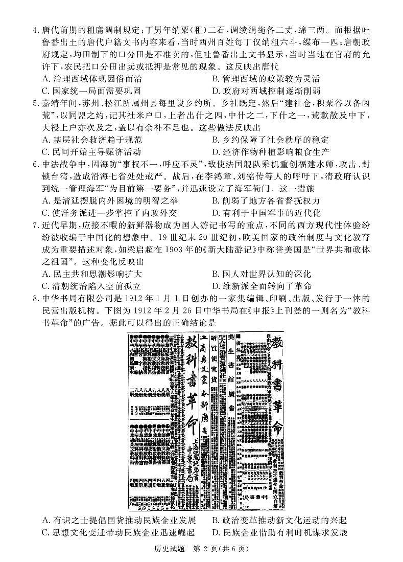 历史第2页
