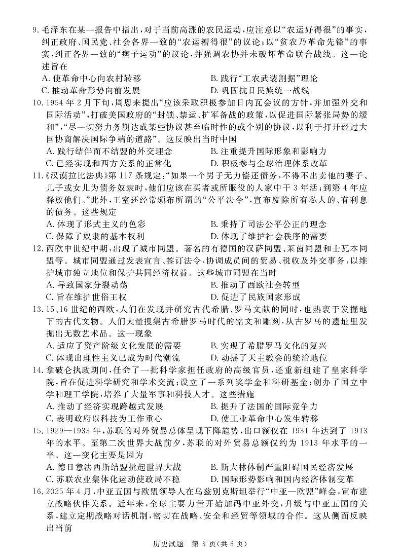 历史第3页