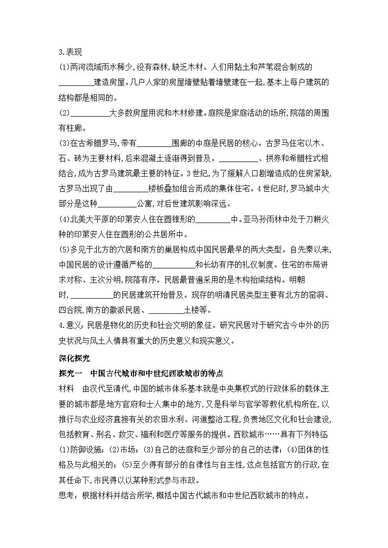人教统编版高中历史选修2 4-10《古代的村落、集镇和城市》导学案第3页