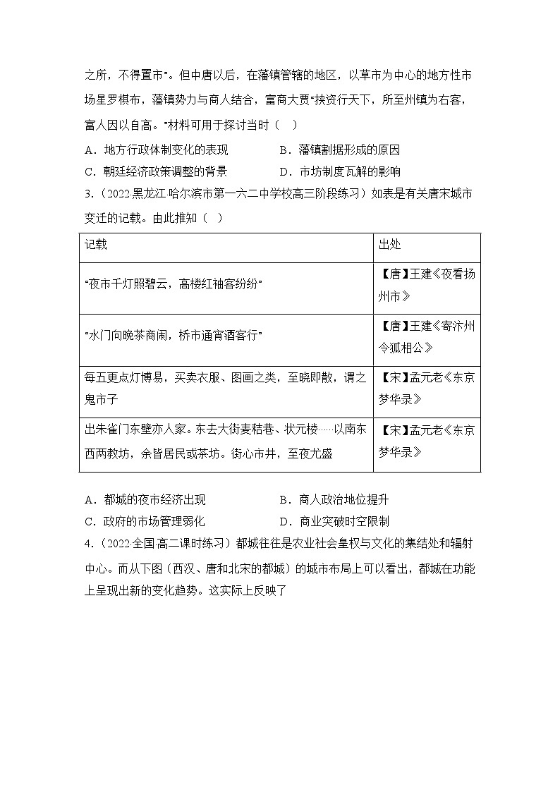 人教统编版高中历史选修2 4-10分层作业：古代的村落、集镇和城市（原卷版无答案）第3页