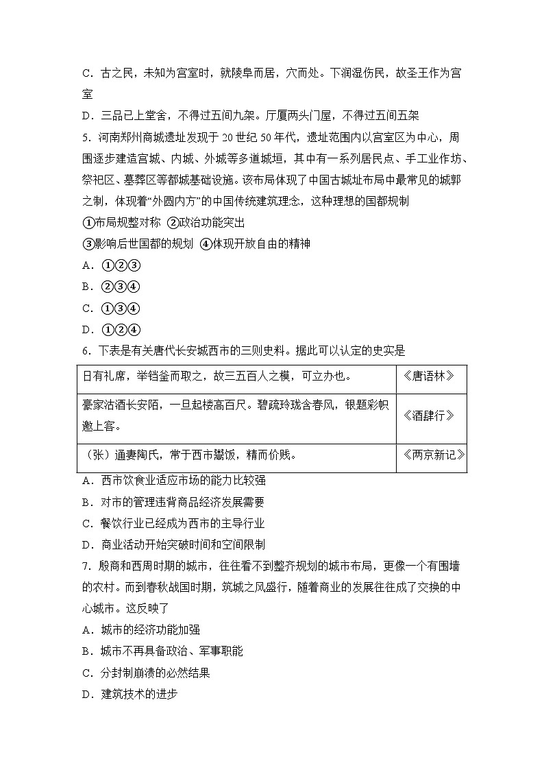 人教统编版高中历史选修2 4-10古代的村落、集镇和城市（原卷版）课时训练 无答案第2页