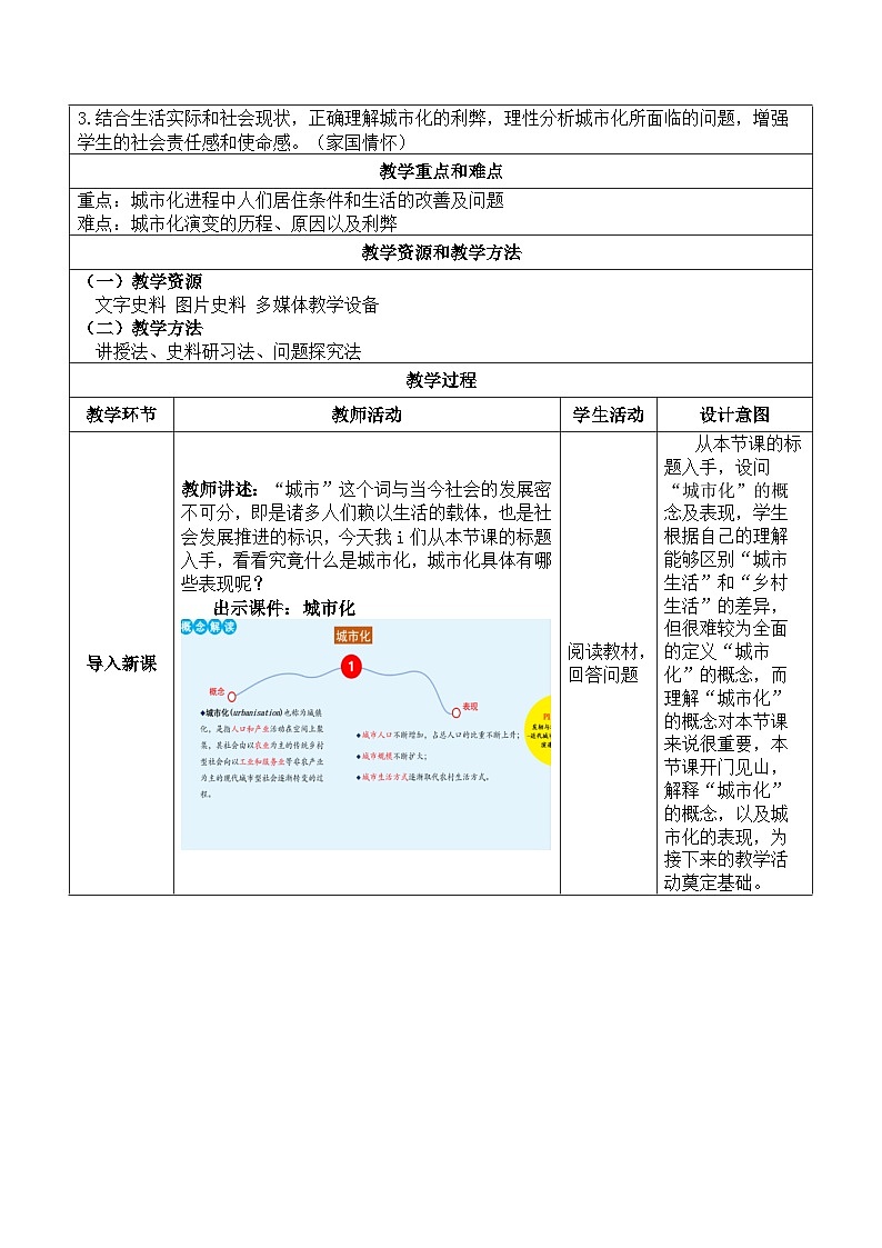 人教统编版高中历史选修2 4-11《近代以来的城市化进程》教学设计第2页