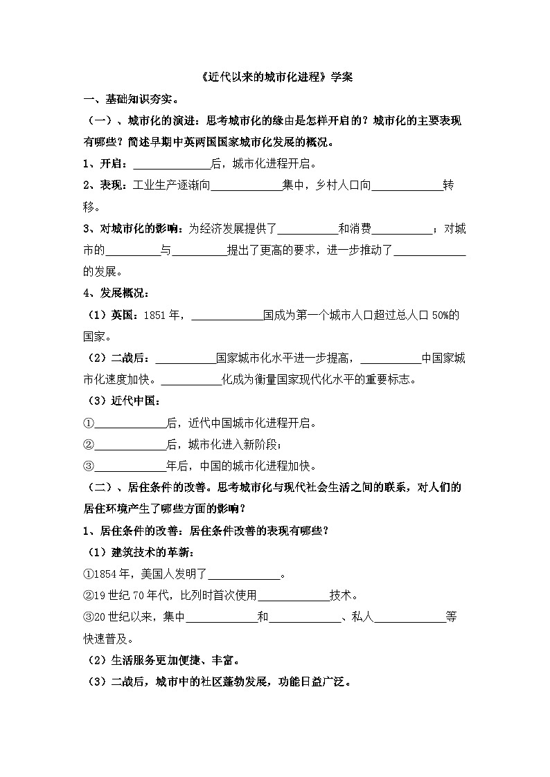 人教统编版高中历史选修2 4-11《近代以来的城市化进程》学案第1页