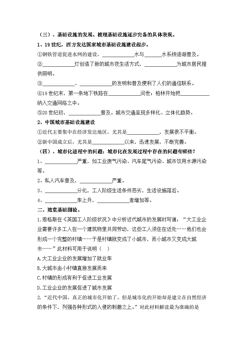 人教统编版高中历史选修2 4-11《近代以来的城市化进程》学案第2页