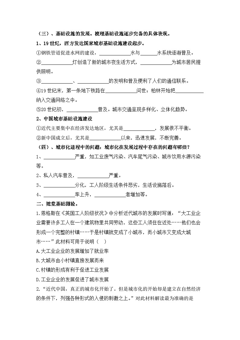 人教统编版高中历史选修2 4-11《近代以来的城市化进程》学案第2页