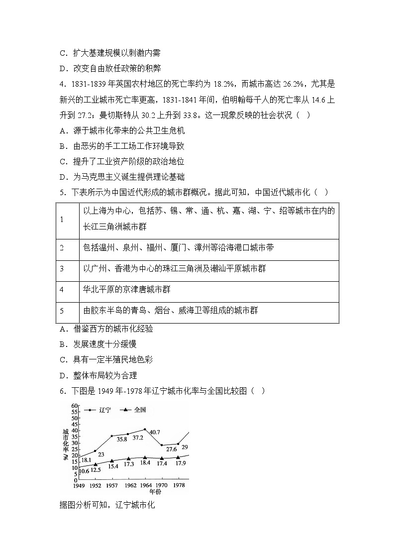 人教统编版高中历史选修2 4-11近代以来的城市化进程（原卷版）课时训练 无答案第2页