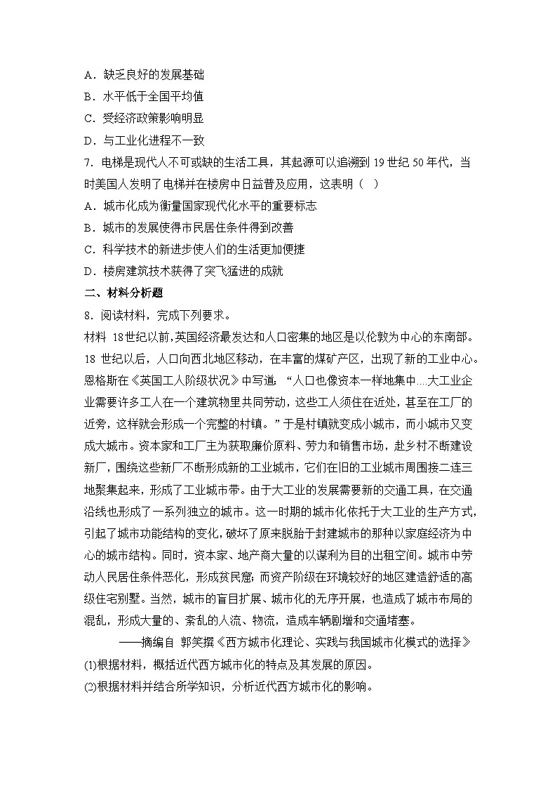 人教统编版高中历史选修2 4-11近代以来的城市化进程（原卷版）课时训练 无答案第3页