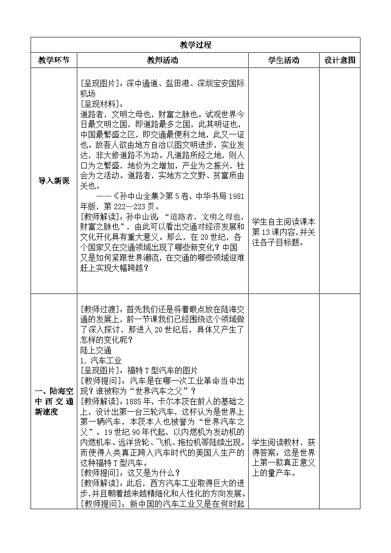人教统编版高中历史选修2 5-13《现代交通运输的新变化》教学设计第2页