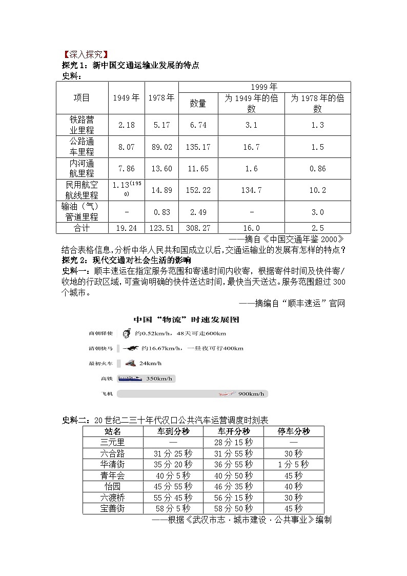 人教统编版高中历史选修2 5-13《现代交通运输的新变化》导学案第2页