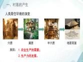 人教统编版高中历史选修2 4-10《古代的村落、集镇和城市》课件