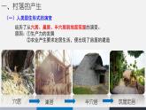 人教统编版高中历史选修2 4-10《古代的村落、集镇和城市》课件