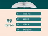 人教统编版高中历史选修2 4-10《古代的村落、集镇和城市》课件