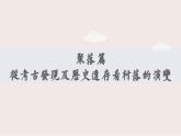 人教统编版高中历史选修2 4-10《古代的村落、集镇和城市》课件