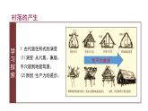 人教统编版高中历史选修2 4-10课件《古代的村落、集镇和城市》