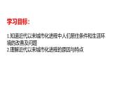 人教统编版高中历史选修2 4-11《近代以来的城市化进程》课件