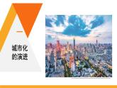 人教统编版高中历史选修2 4-11《近代以来的城市化进程》课件