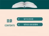 人教统编版高中历史选修2 4-11《近代以来的城市化进程》课件