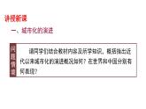 人教统编版高中历史选修2 4-11《近代以来的城市化进程》课件（探究型）